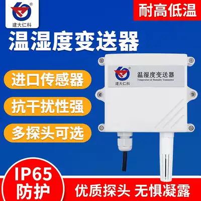 Temperature and humidity transmitter 4-20mA industrial grade 485 high sensitivity analog waterproof sensor for high humidity occasions