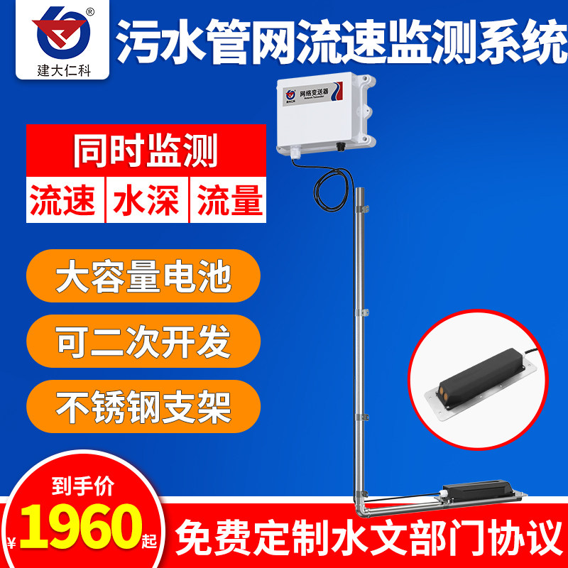污水管网流速监测系统4G多普勒明渠河道河流水库水深流速流量计