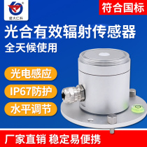 Photosynthetically active radiation sensor transmitter agricultural photosynthesis high-precision solar radiation photon meter