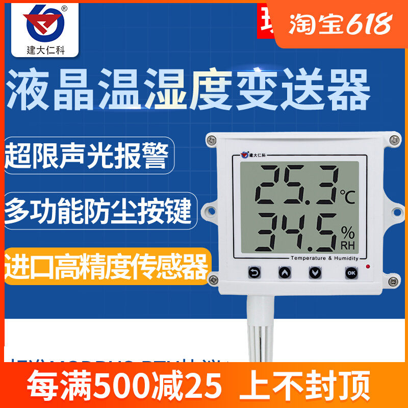 Temperature and humidity transmitter sensor RS485 liquid crystal industrial high precision medicine store gsp warehouse temperature and humidity recorder