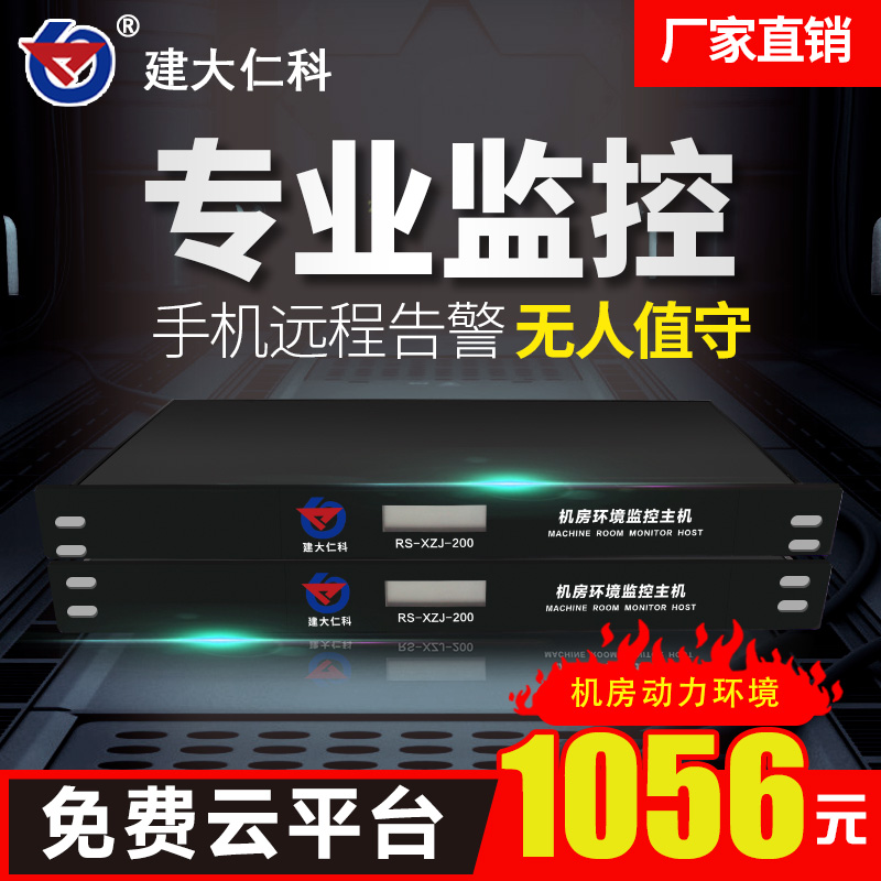 Machine room temperature and humidity power environmental monitoring system mains water leakage detection smoke moving ring monitoring alarm host