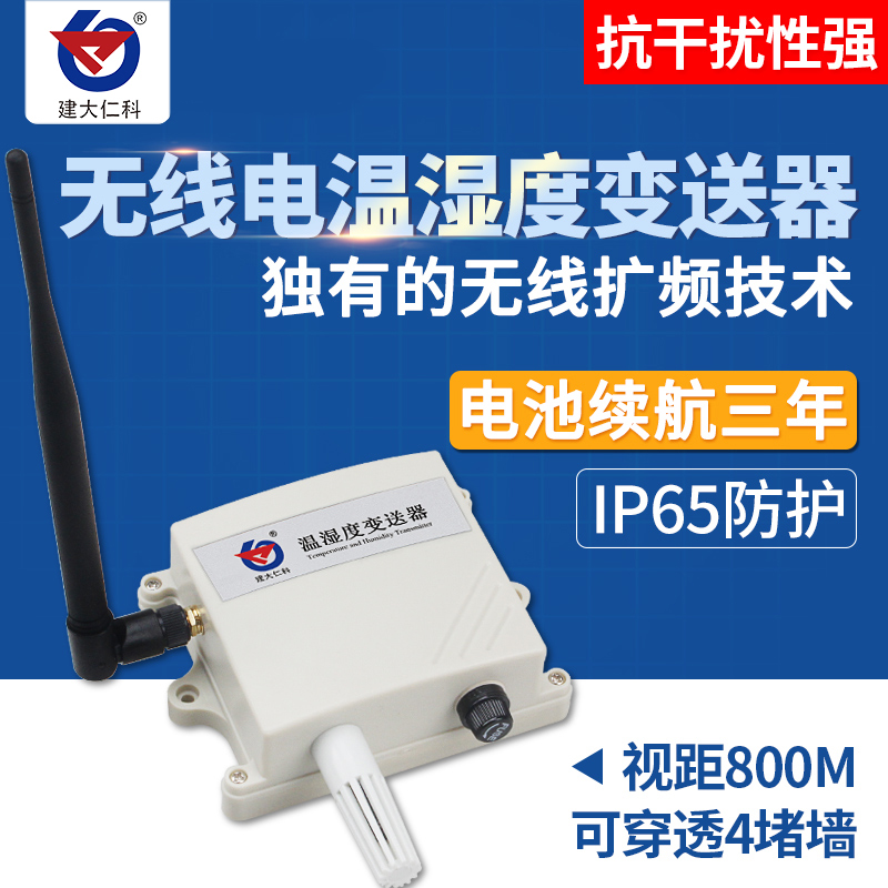 Wireless temperature and humidity transmitter long-distance built-in battery waterproof high-precision greenhouse temperature and humidity sensor