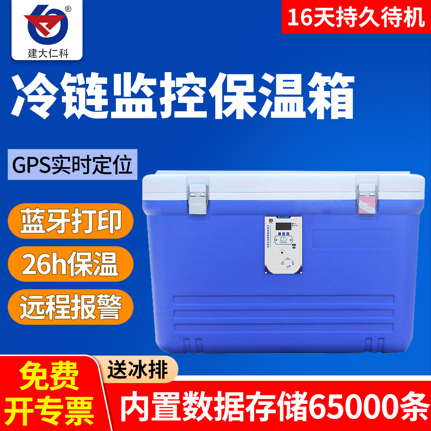 冷链保温箱GSP认证智能药品医用疫苗冷藏箱运输车载温度记录打印