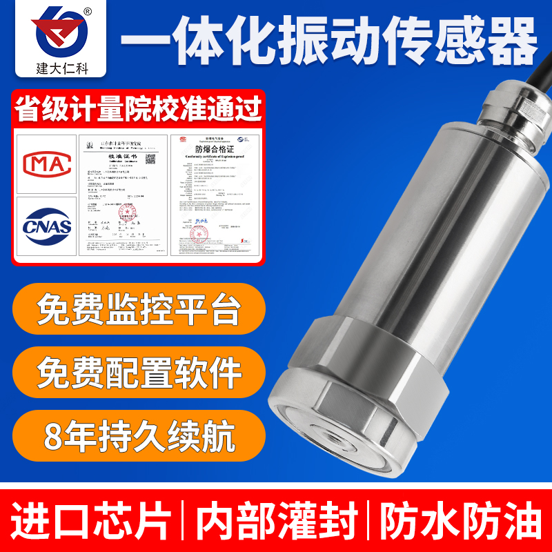 温度振動センサーRS485 3軸温度振動モーターウォーターポンプ振動統合障害監視振動計