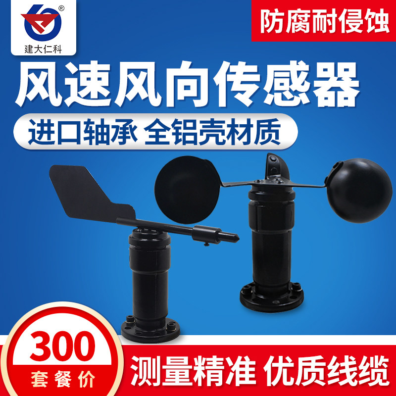 Wind speed wind direction Sensor transmitter Wind speed bag Three cups Weather anemometer pulse RS485modbus manufacturer-Taobao