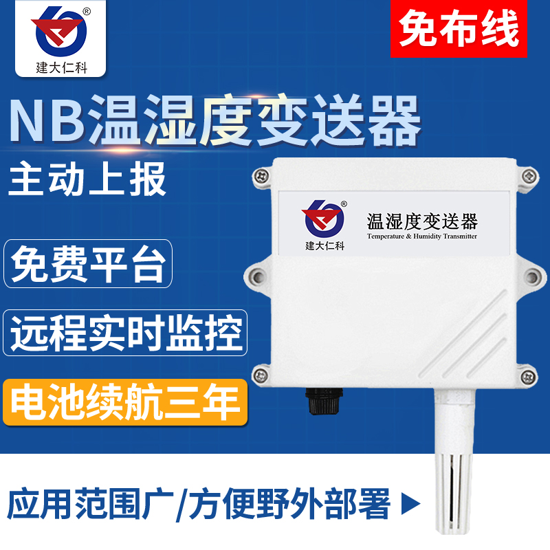 Built Large Renco NB Humidity Sensor Wireless Low Power Indoor NB-IOT High Precision Remote Transmitter