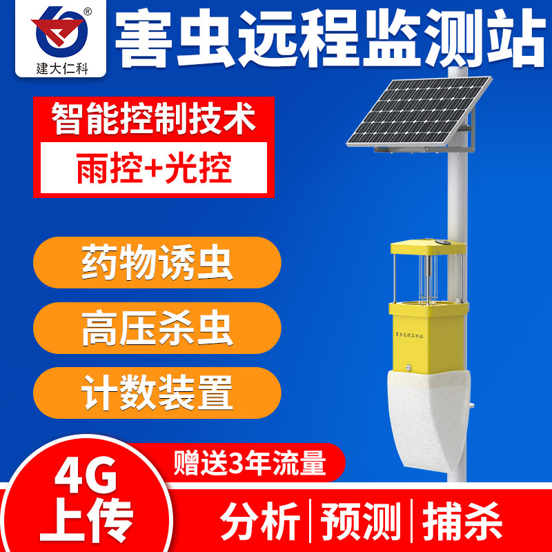 害虫远程监测站太阳能农业林业病虫诱捕虫自动杀虫4G智能监控系统