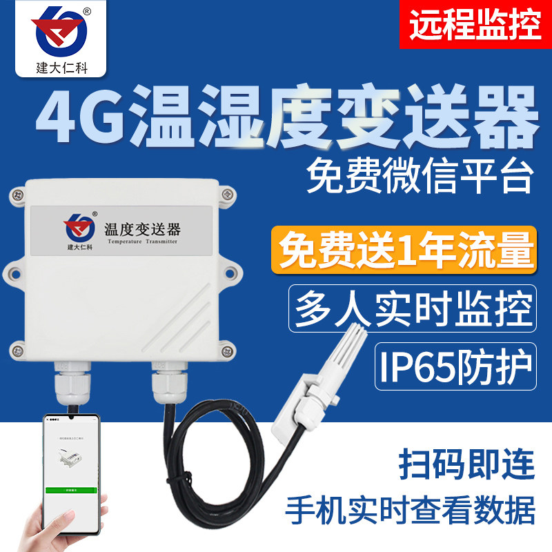 4G greenhouse wireless remote temperature and humidity meter telephone alarm electronic mobile phone monitoring agricultural temperature and humidity sensor