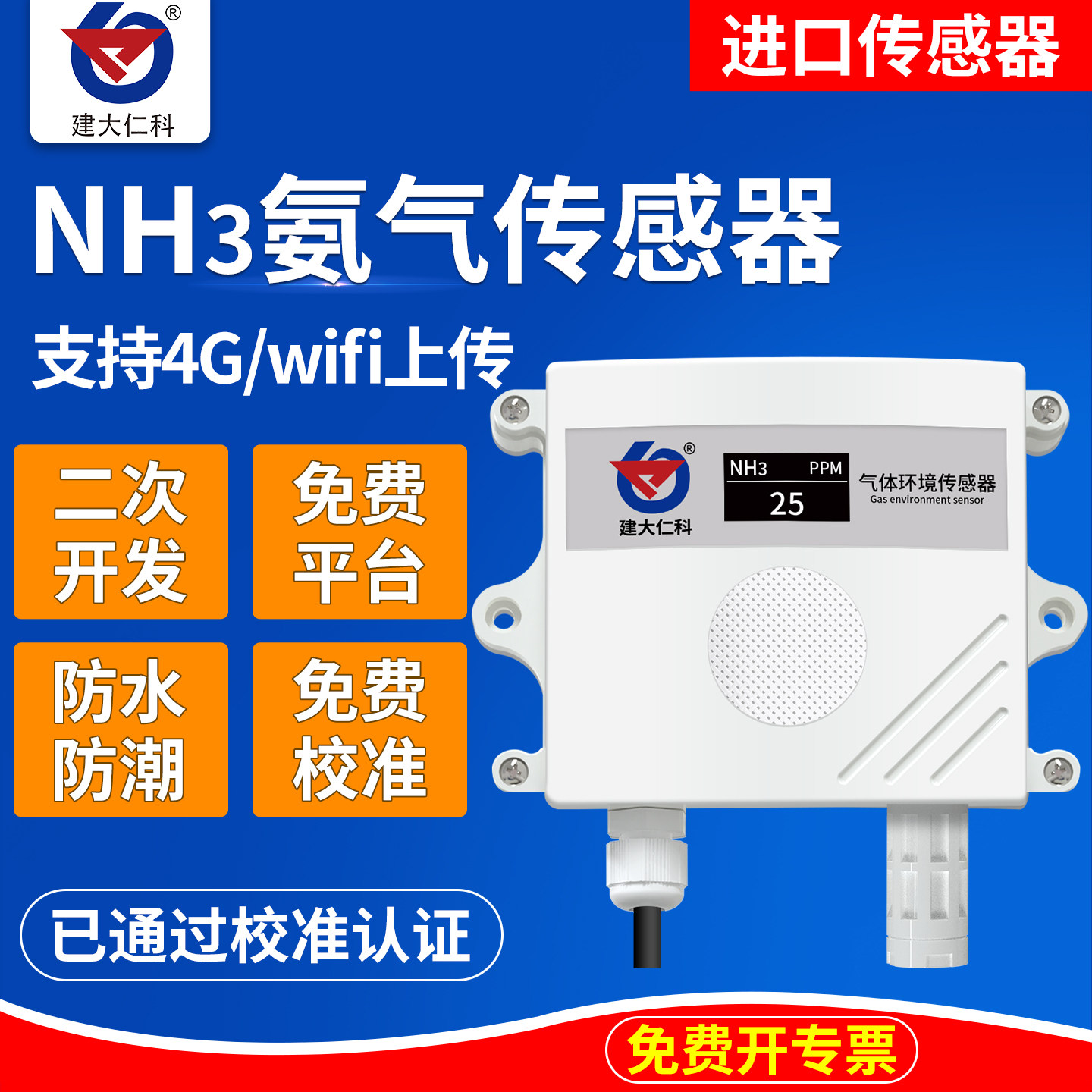 氨气传感器NH3浓度监测气体变送器养殖农场臭气味公厕氨气检测仪