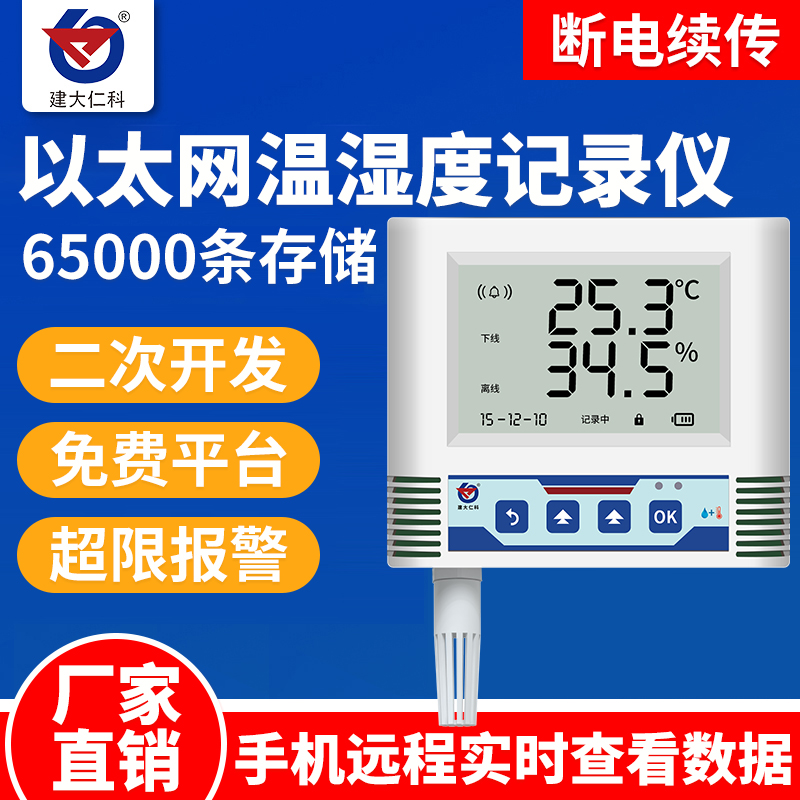 RJ45 Remote room monitoring greenhouse ETH industrial temperature and humidity meter with temperature and humidity change and delivery recorder RJ45 remote machine room