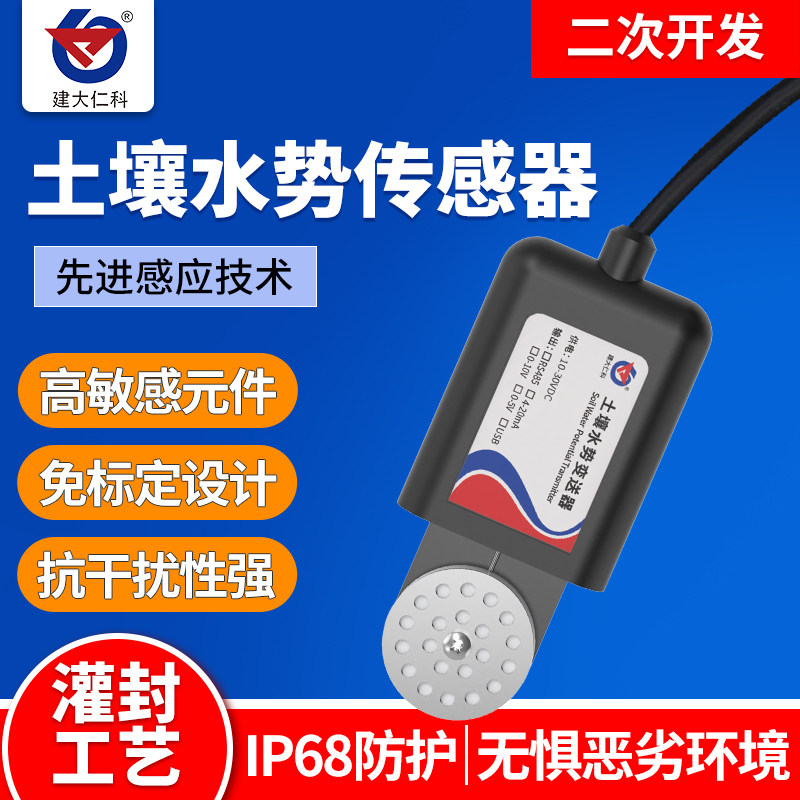 土壤水势传感器水文生态判断干旱程度智能农业物联网墒情变送器