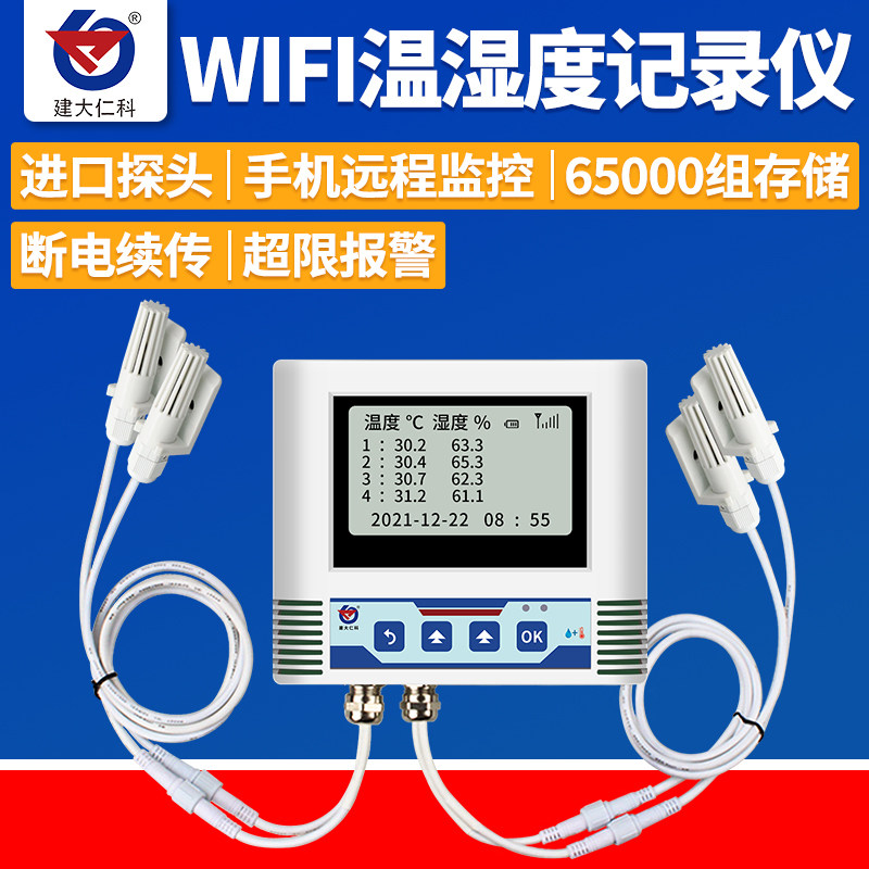 Wireless WiFi temperature and humidity meter recorder network display industrial grade remote control transmitter sensor