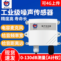 Industrial noise sensor noise transmitter decibel detector 4-20mA meteorological measurement rs485 sound level meter
