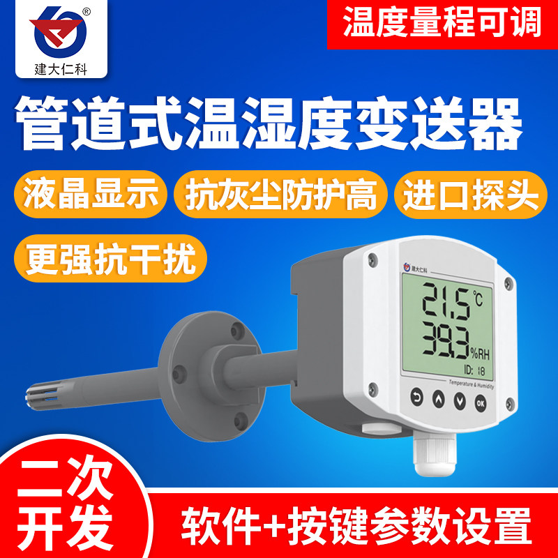 工业用温湿度变送器高精度暖通空调传感器 RS485温湿度传感器 新风系统用温湿度探头 4-20mA输出变送器