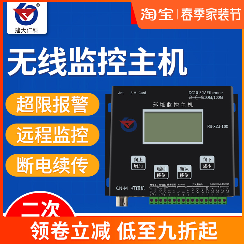 Radio Humiture Host Wireless Pooling Instrumental Wireless Protocol Converter TEMPERATURE AND HUMIDITY TRANSMITTER MONITOR HOST