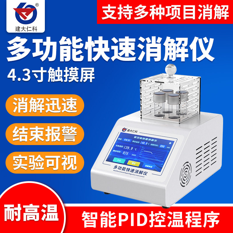 多功能消解仪COD自动消解器消解装置总氮总磷快速工业水质检测仪