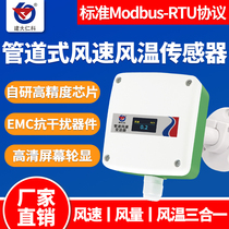 Pipe wind speed and temperature sensor transmitter measures high-precision ventilation fume duct wind speed and temperature tester