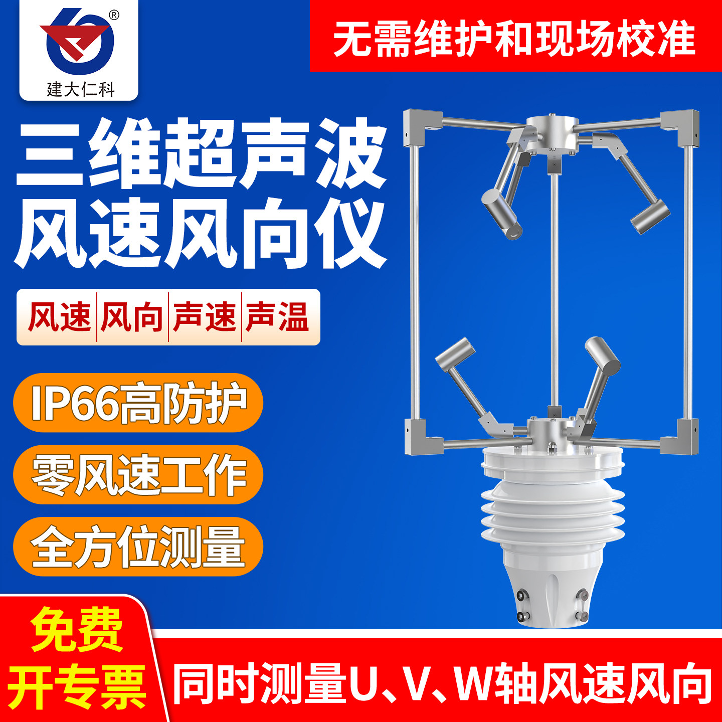 三维风速风向传感器超声波微小型气象仪环境监测UVW轴风温检测仪