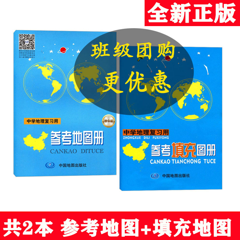 速发正版21中学地理复习用参考地图册 填充练习图册初中高中生学习地理工具书中学生学习考试复习中国地图册考点高考地形高三
