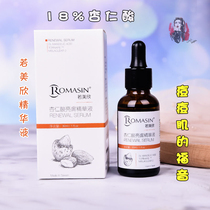 Quot closed mouth acne acne mark if Meixin almond acid essence 18% mild brush fruit acid skin essence 30ml