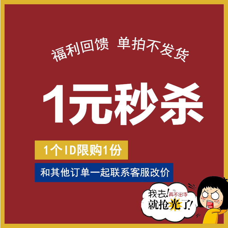(1 yuan per second kill benefit feedback) single beat do not ship and other orders to contact customer service change price together