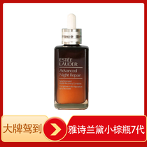 Ypoetry Landees seventh generation small brown bottle essence 100ml special moisturizing and protecting the essence dew