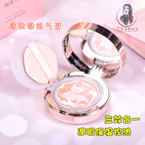 2019 new Aijing all-round air cushion Korea age20s concealer moisturizing oil control three-in-one foundation cream