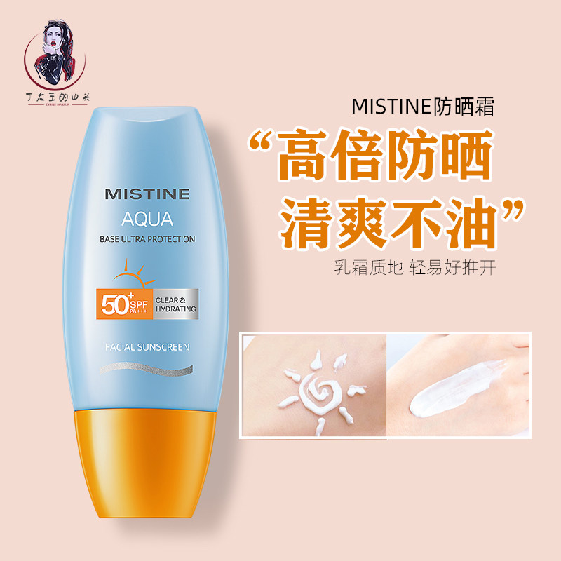 Mistine Honey SATINIQUE Little Yellow Hat Moisturizing Clear Sunscreen SPF50 PA Refreshing Anti-UV