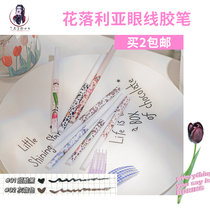 FLORTTE FLOWER LOOLIA Strange Beauty Lea Series Eyelore adhesive pens waterproof extremely thin and not easy to faint for a long time