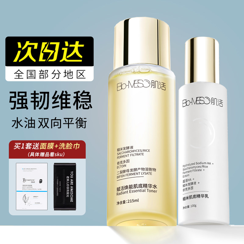 BM Muscle Live Brown Rice Water Essence Huaxi Bio yeast essence Water milk moisturizing moisturizing and moisturizing balanced water oil