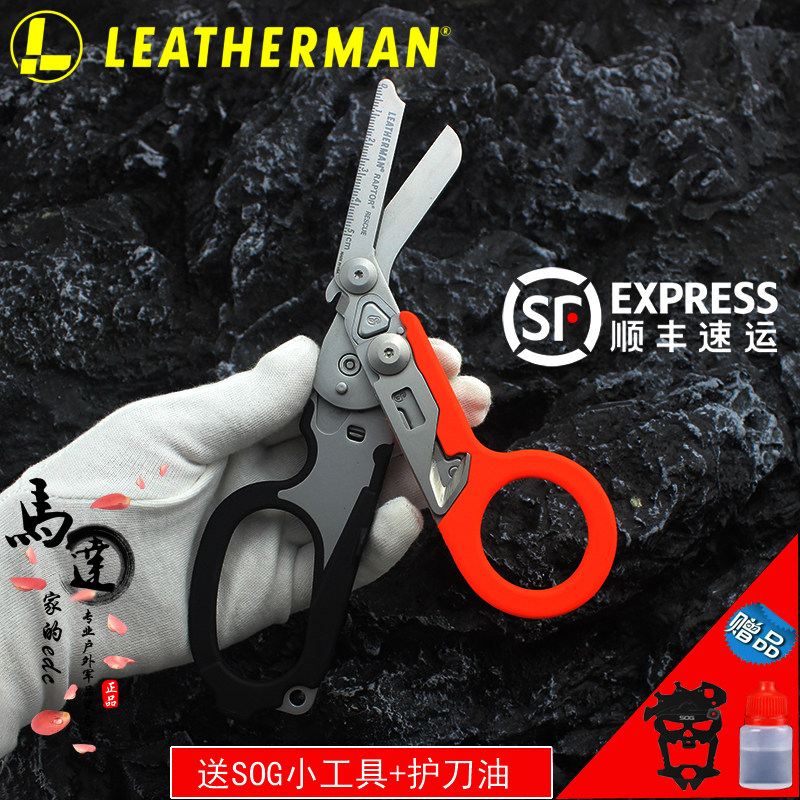 Leatherman Lezemann Mengfowl Raptor Versatile Combined Scissors First Aid Expert Folding Tactical Gear-Taobao