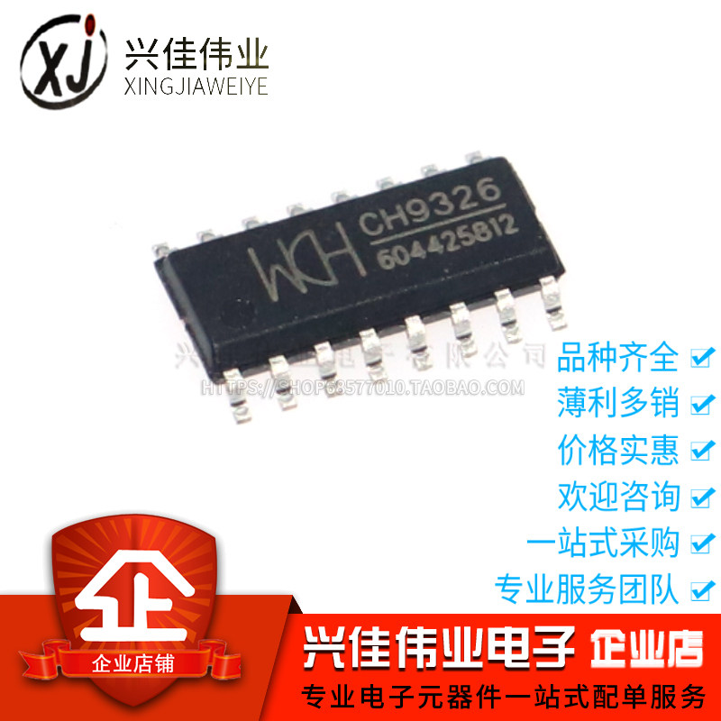 原装沁恒CH9326 CH9329 CH342K CH392F CH554G CH422G CH455G芯片-淘宝Taobao | 天猫Tmall