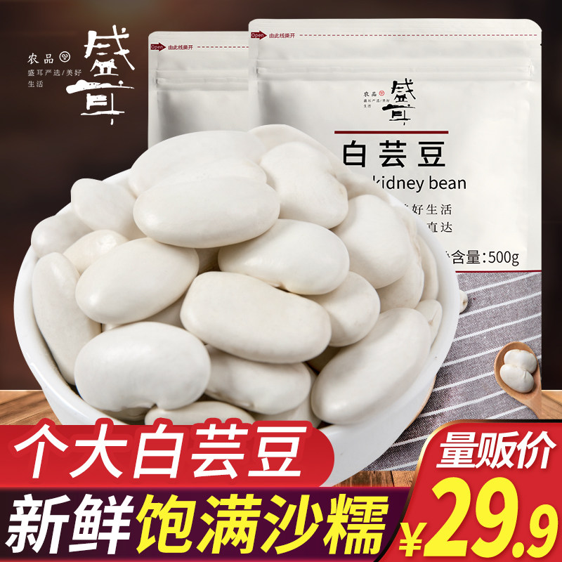 Sheng Ears White Brassica Bean 500gX2 Bag New Stock Large Ruby Beans Fresh Clouds Beans Large White Bean Snow Bean Soybean bean Soybean Cereals