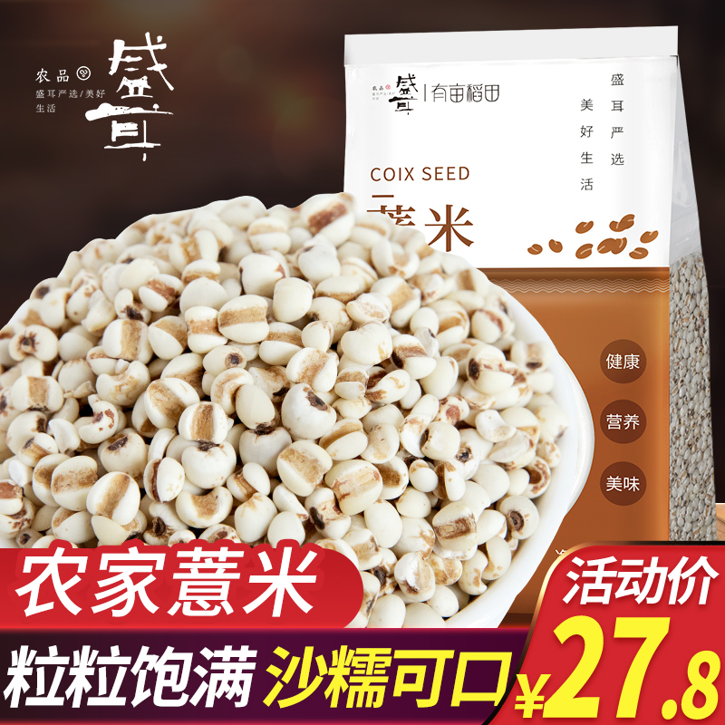 Sheng Ear Pearl Barley 1000g Little pearl barley rice seed coix seed rice coix seed Miyrinmi can be hitchhippored with red bean and grain congee