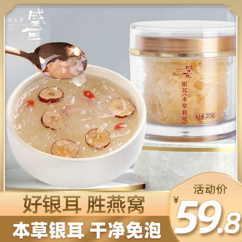 Ear Materia Medica Silver Ear 20g Gutian Silver Ear Dried Goods Specialty White Wood Ear Ugly Ear Fresh Glutinous Ear Snow Ear Lotus Seed Soup