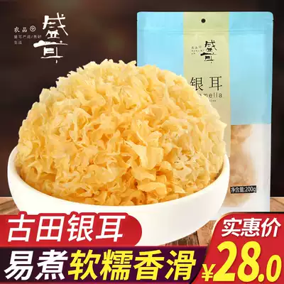Shengle silver Fungus 200g dried white fungus Gutian silver fungus dried waxy ear sulfur-free fresh snow fungus lotus seed soup Material