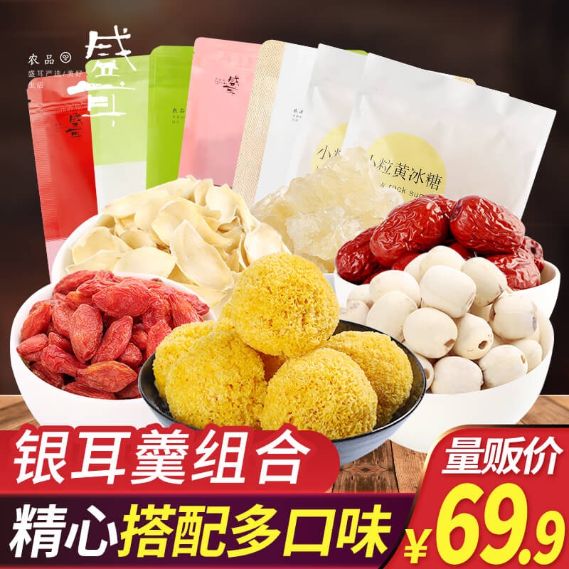 Shengle Silver Ear Lotus Seed Lily Red Date Medlar Spoon 1250g Ice Sugar Silver Ear Spoon Red Date Soup Material Dry Goods Combination-Taobao