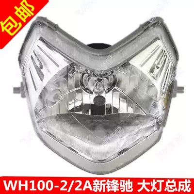 Suitable for motorcycle accessories Curved beam motorcycle accessories WH100-2-2A Xinfeng Chi front lighting headlight assembly