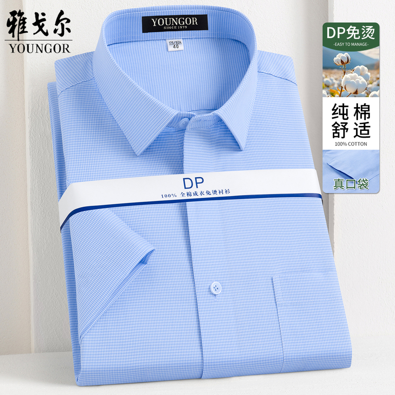 [Dp No-Iron] Youngor Pure Cotton Short-Sleeve Shirt for Men, Summer Loose Casual Wrinkle-Resistant Versatile Formal Shirt