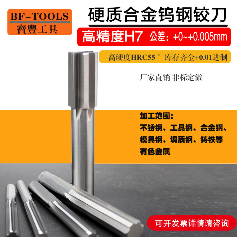 Alloy H7 Straight Trough Machine With Tungsten Steel High Precision Cardinal Knife 11 11 61 61 62 62 11 63 11 64 11 11 65mm