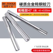 Straight groove tungsten steel high precision H7 carbide machine with hinge knife 7 41 7 42 7 43 7 44 7 45mm