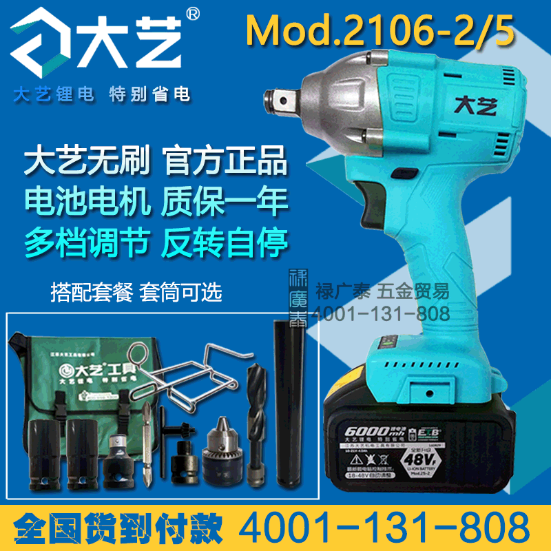 Dayi charging electric screwdriver Woodworking scaffold special impact wrench high-power brushless charging electric screwdriver