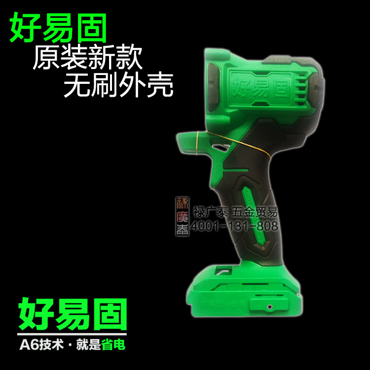 Urui Di good easy solid 2106 brushless charging electric wrench plastic shell sub handle rubber shell
