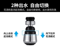 Loss-making kitchen faucet splash-proof head filter mouth shower water saver extender bubbler faucet mouth