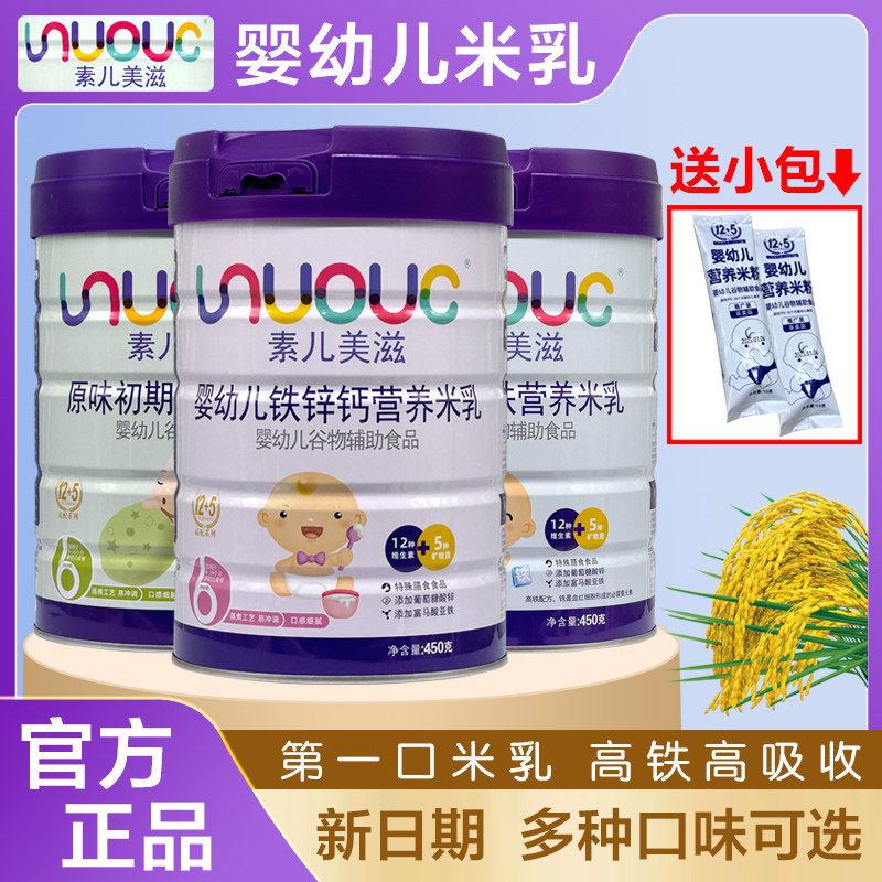 Su'er meizi rice milk & cereal: your baby's first stop for essential ...