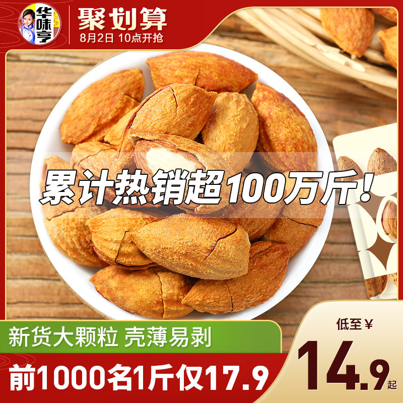 Hua Wei Heng Salt Baked Badamu 500g Badamu Almond Nuts Badamu Kernels 250g Batamu Snacks