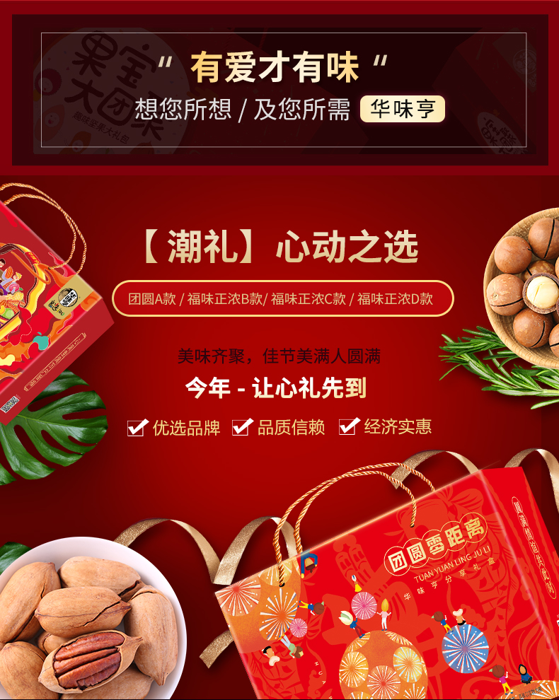 华味亨 坚果年货礼盒 908g 图3