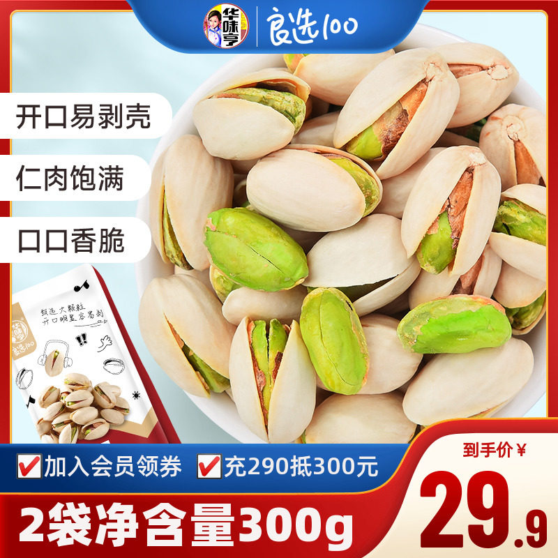 (Hua Wei Heng _ pistachio 300g) primary color large granules pregnant women nuts nuts dried fruit leisure snack wholesale