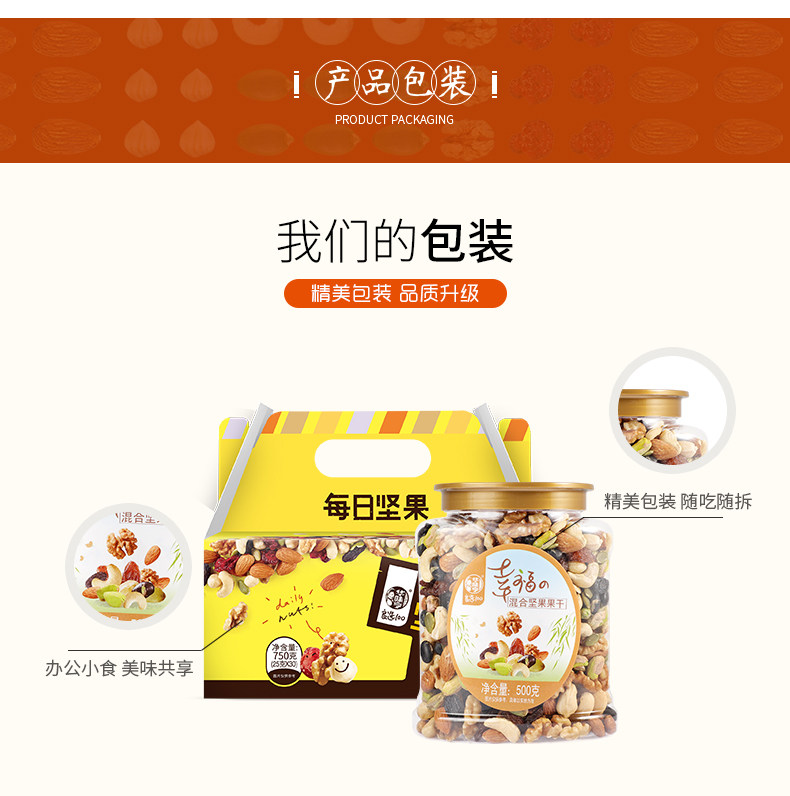 华味亨 混合坚果 500g 罐装 65%坚果 图1