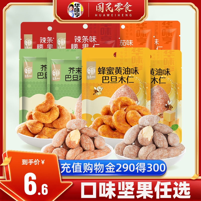 华味亨 芥末味巴旦木仁 25g 任选5件 天猫优惠券折后￥9.9包邮 辣条味腰果仁、番茄味腰果仁可选